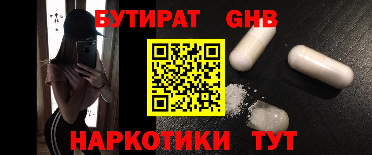 Бутират 1.4BDO Элиста