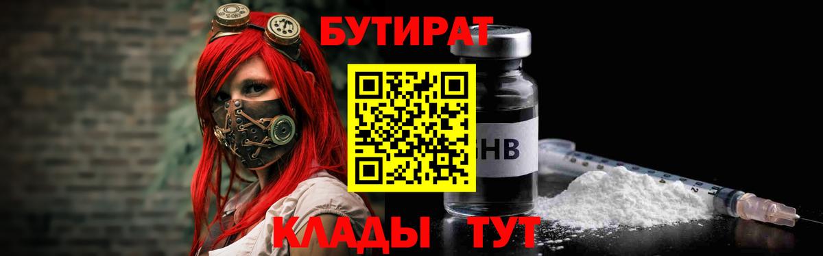 Бутират 1.4BDO  Вход с VPN  Элиста 
