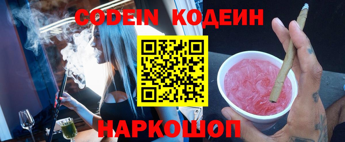 Кодеиновый сироп Lean напиток Lean (лин) Элиста