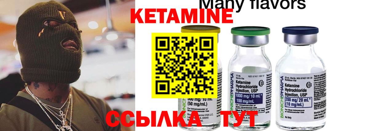 КЕТАМИН VHQ Элиста