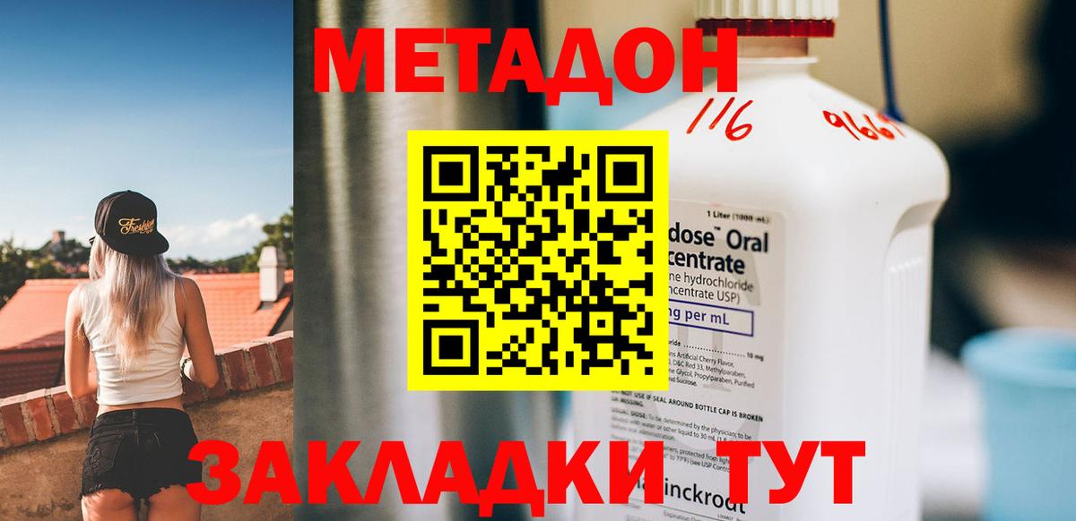 МЕТАДОН кристалл Элиста