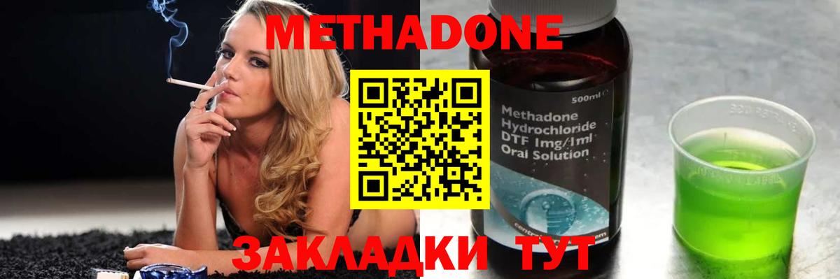 Элиста  МЕТАДОН кристалл  Метадон мёд  Вход с VPN 