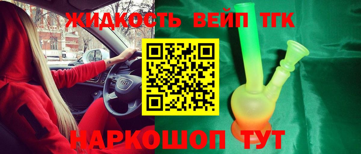 ТГК THC oil Элиста