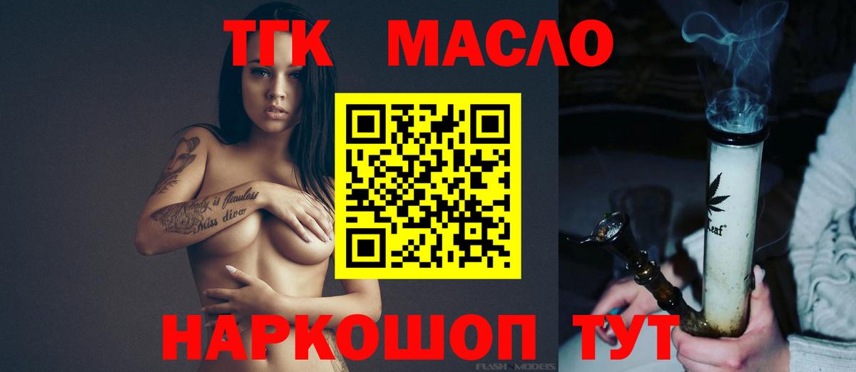 Дистиллят ТГК гашишное масло  Вход с VPN  Элиста  ТГК концентрат 